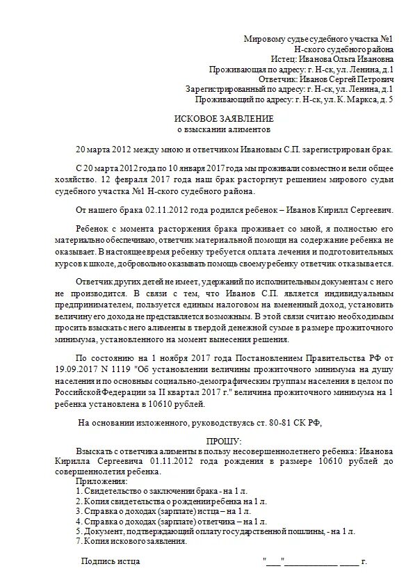 Взыскание алиментов с индивидуального предпринимателя на патенте. Как платит алименты ип. Исковое заявление на бухгалтера. Алименты с индивидуального предпринимателя. Алименты с индивидуального предпринимателя.