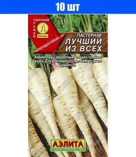 Пастернак семена