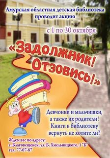 Верни библиотеку