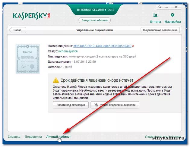 Где надо вводить коды. Код активации Касперский. Где найти код активации на Касперского. Куда ввести код активации антивирус. Куда надо вводить код активации.