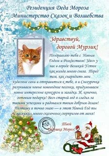 Бесплатное поздравление от деда мороза