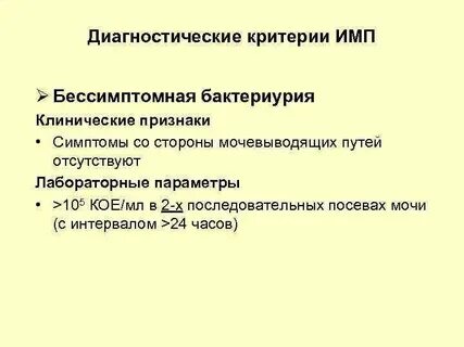 Инфекции мочевых путей клинические рекомендации тесты