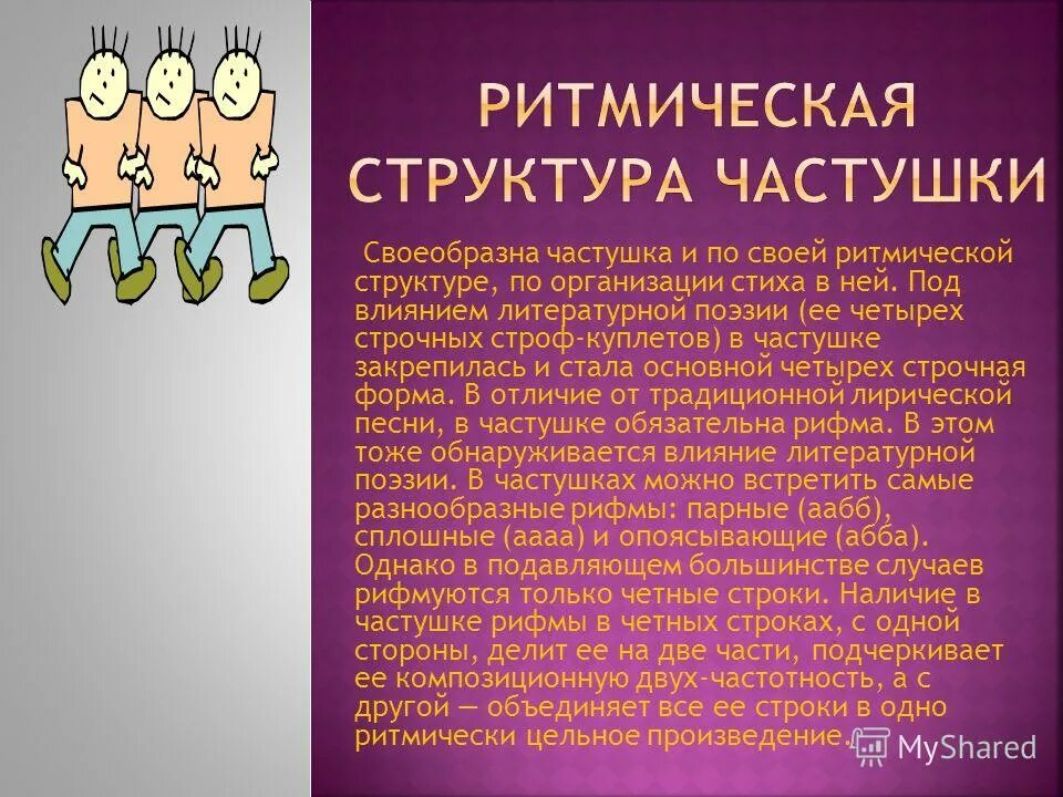 Частушки русские народные. Частушки литературе 8 класс. Частушки для детей смешные. Как в частушках отражается время 8 класс. Частушки про школу класс.