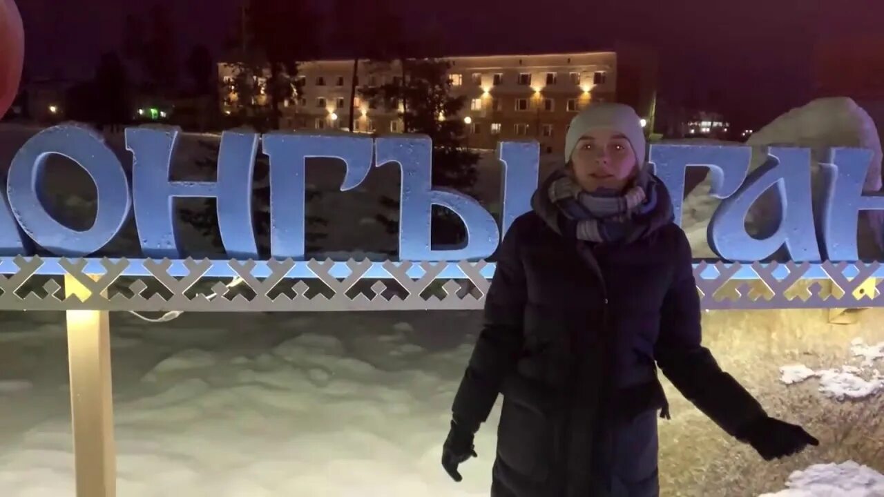 Лонгъюган янао. Лонгъюган. надым лонгъюган. лонгъюган янао поселок. лонгъюган фото поселка.