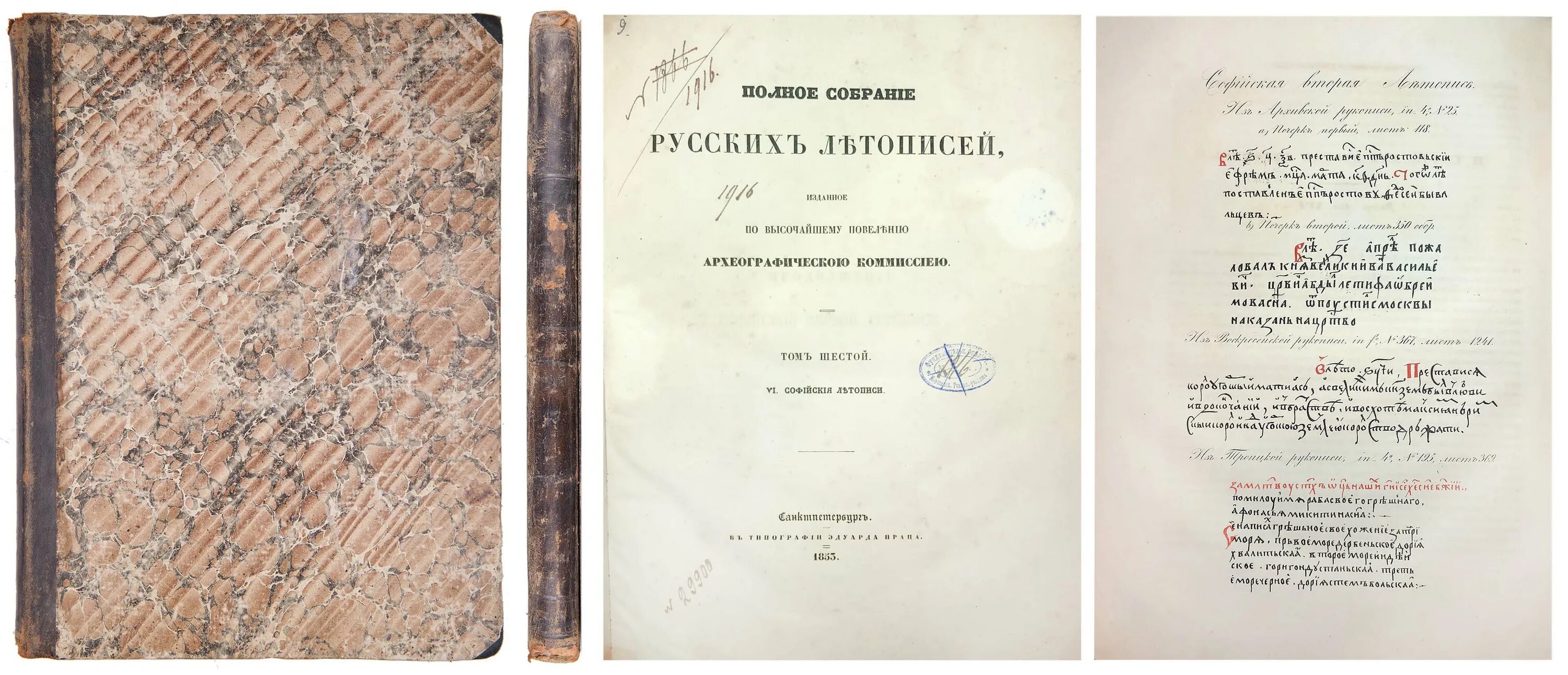 Софийская вторая летопись. Полное собрание русских летописей. софийская летопись. собрание русских летописей автор. софийская летопись 1745 года.