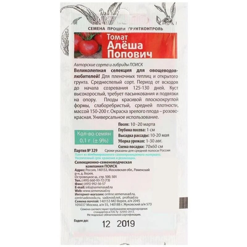 Томат алеша описание сорта. Алеша попович сорт помидор. помидор алеша попович описание. помидоры алёша попович описание сорта. семена помидор алеша попович.