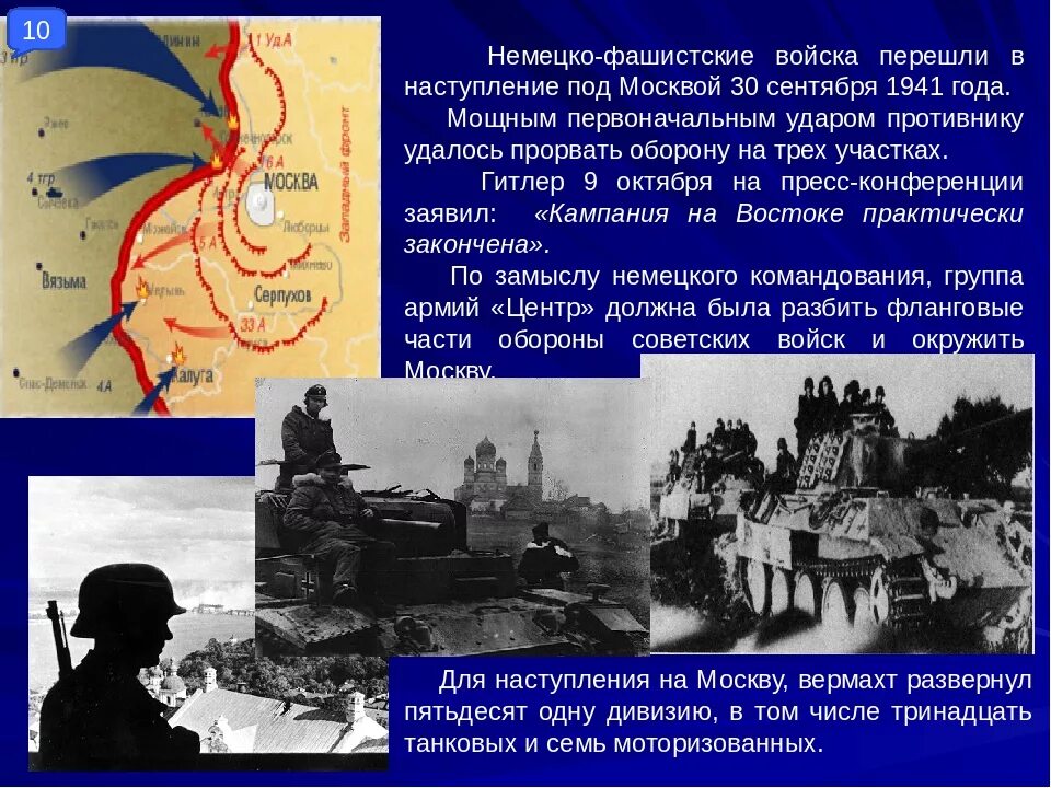 Наступление немцев на Москву. Наступления немецких войск в 1941 году. Гитлеровский план наступления на Москву назывался. Карта наступления на Москву 1941.