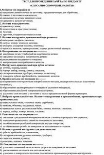 Ты в деле тест