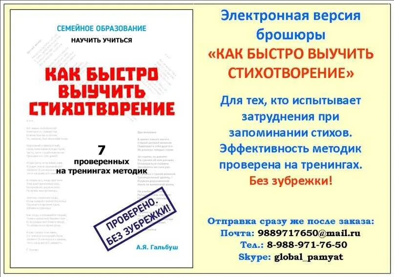 Как выучить стих россия. Как быстро выучить стих. КПК быстро выучмть стих. Как юыстр овыуить стих. Как быстро выучить симлх.