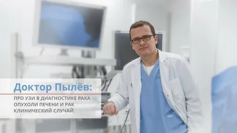 Медицинский центр печени