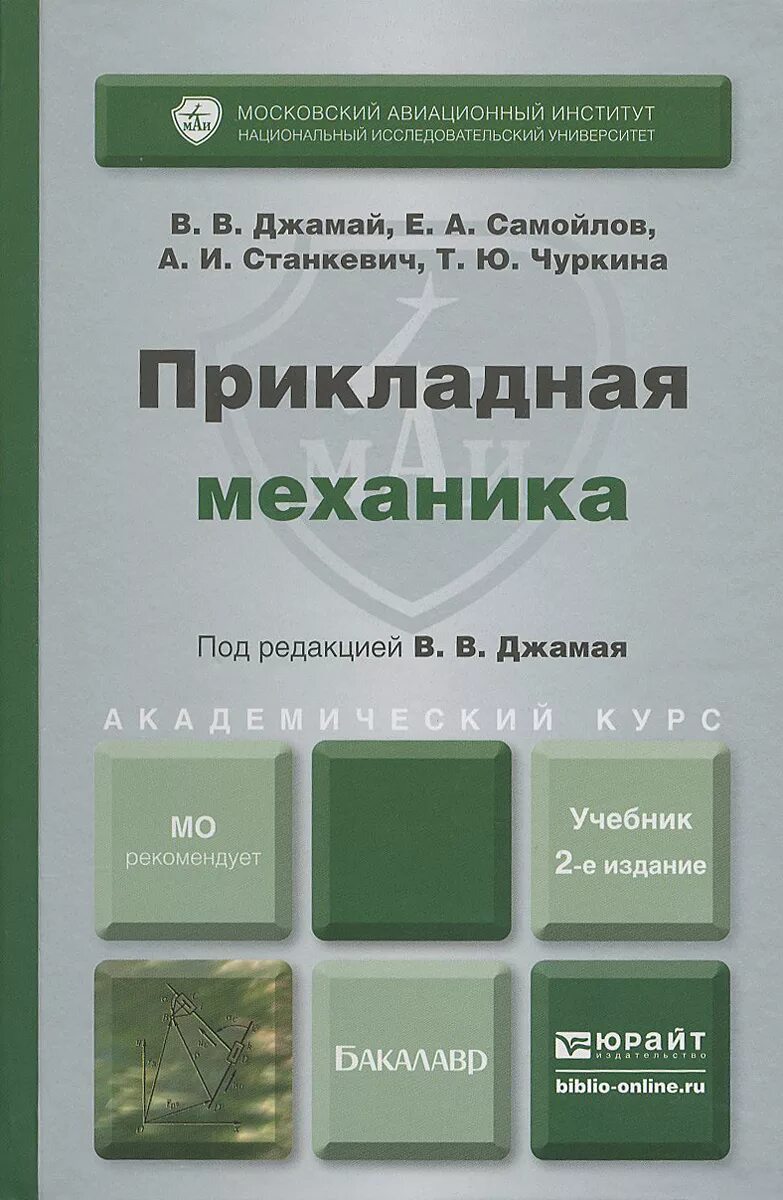 Учебник по метрологии стандартизации и сертификации. Прикладная механика учебник. Теоретические основы электротехники. Учебное пособие основы метрологии стандартизации.