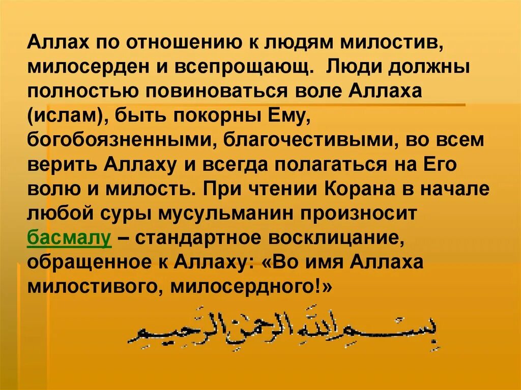 Во имя Аллаха Милостивого Милосердного. Милосердный на арабском