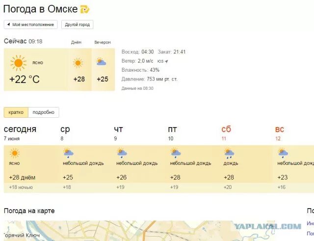Погода в Омске. Погода в Омске сейчас. Погода в Омске сегодня. Погода в Омске на 3 дня.