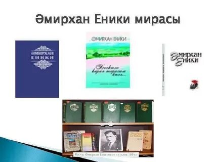 Кем җырлады әмирхан еники анализ