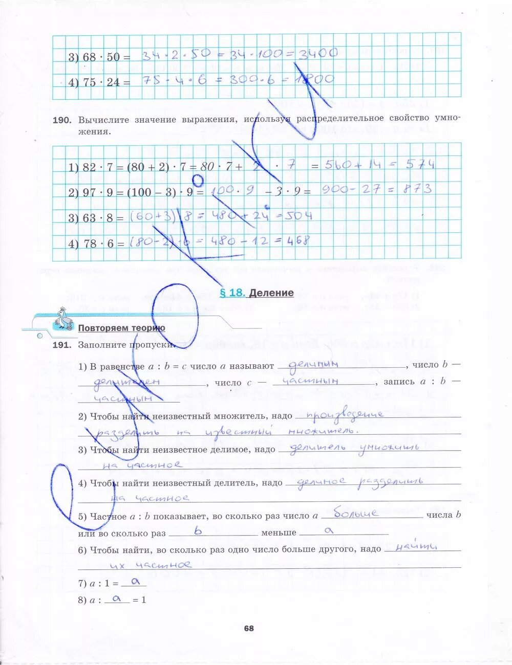 Математика 1 класс стр 68 номер 6. Математика 5 класс рабочая тетрадь 1 часть Мерзляк. Математика 5 класс Мерзляк Полонский Якир рабочая тетрадь 1 часть.