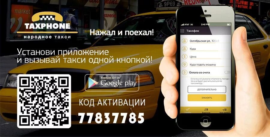Установить приложение вызов такси. Вызов такси. вызвать такси. мобильное приложение такси. вызов такси в спб.