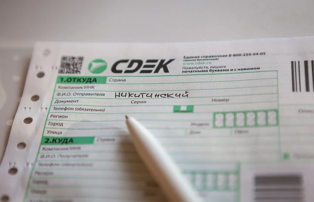 Сроки доставки посылки сдэк. Накладная сдэк. посылка сдэк. накладная на посылку сдэк. посылка cdek накладная.
