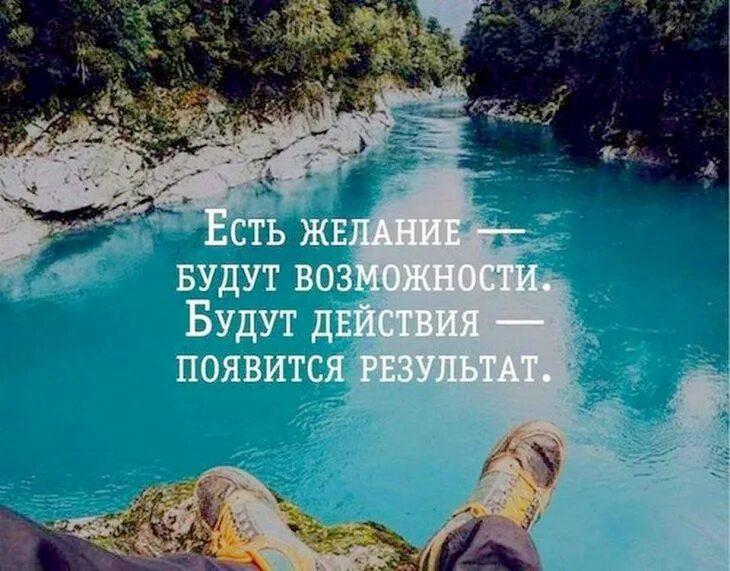 Добиваться всего быть счастливым всегда