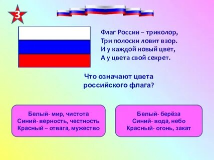 Белый синий красный детская песня слушать