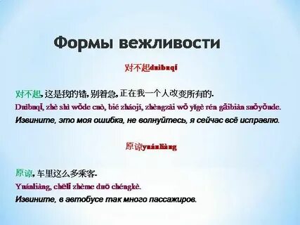 Как обращаются в китае