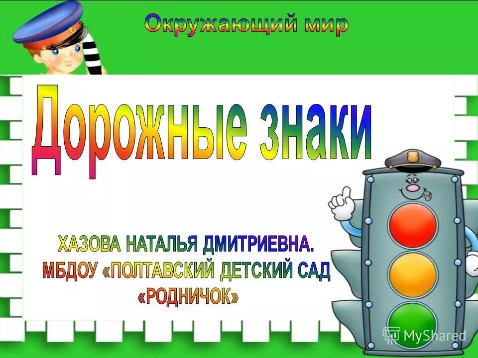 Презентации на тему дорожное движение. ПДД для начальной школы. ПДД презентация. Путешествие в страну дорожных знаков. Проект ПДД.