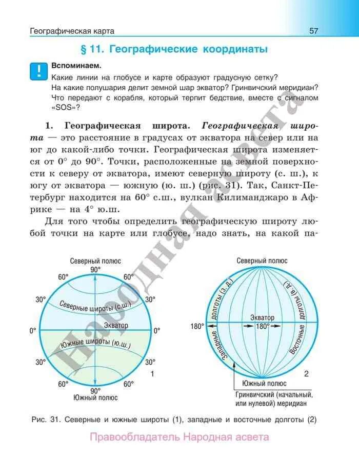 География 6 класс учебник