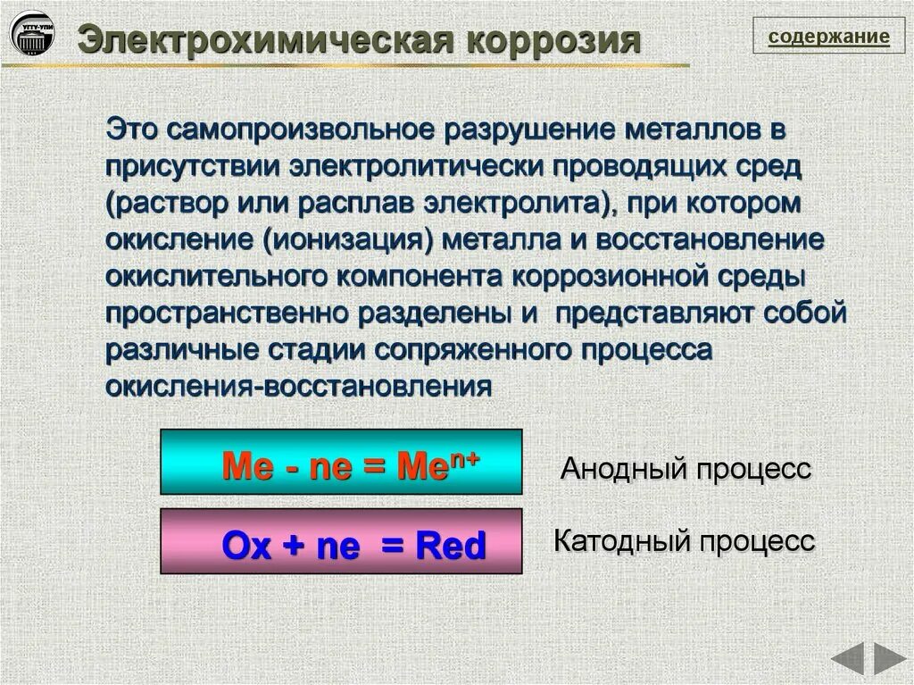 Окислителей электрохимической коррозии. Коррозия металлов химическая и электрохимическая коррозия. Электрохимическая коррозия железа. Электрохимия коррозия.