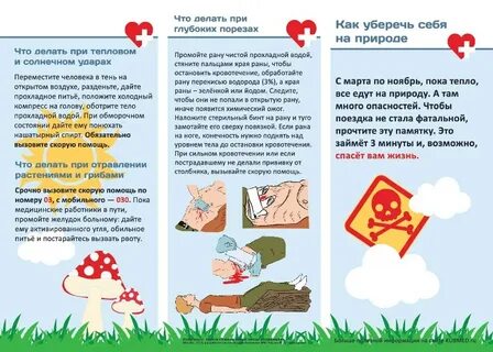 Уберечь