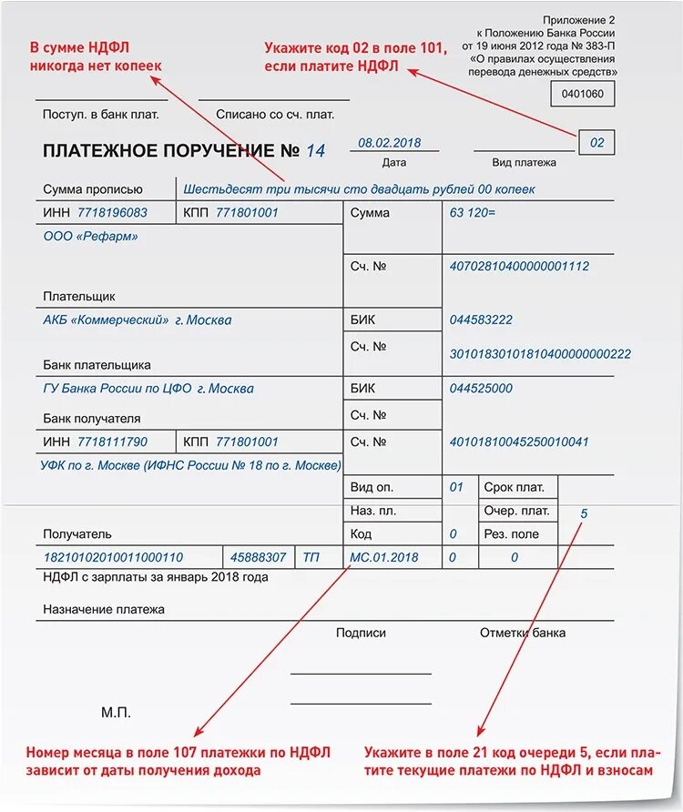 Платежное поручение НДФЛ образец заполнения поле 107. Платежное поручение поле 107 налоговый период. Платежное поручение НДФЛ В 2023 году образец. Плптежноепоручение НДФЛ В 2023 году образец. Платежка налоги 2023 год