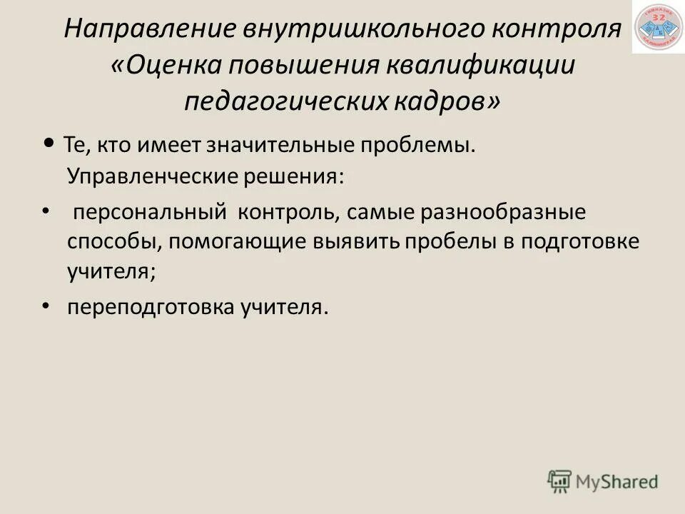 оценка повышения квалификации. цели повышения квалификации персонала. формы и методы аттестации. оценка повышения квалификации. оценка повышения квалификации.
