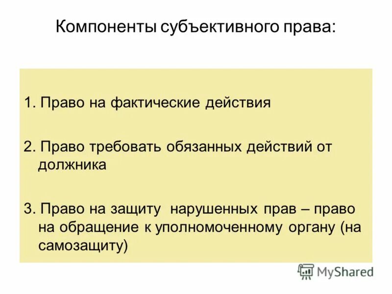 Субъективный компонент