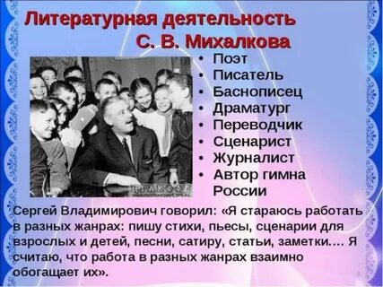 Рассказ о творчестве михалкова 2 класс