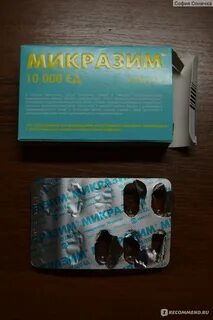 Микразим или креон что лучше