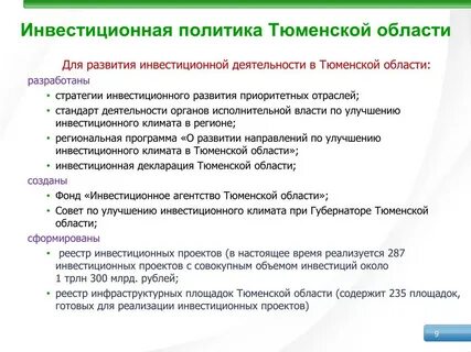 Инвестиционное развитие