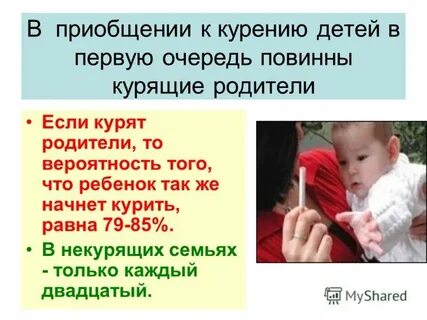 Курение родителей влияние на ребенка