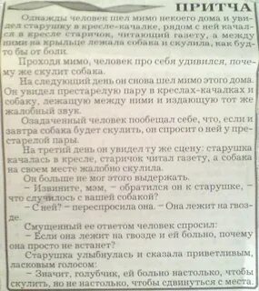 Притча про собаку