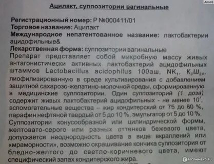 Ацелактовые свечи инструкция