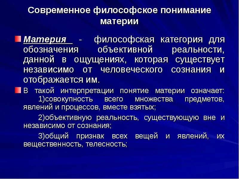 История материи в философии. Понятие материи в философии. Философское понимание материи. Материя это в философии определение. Философское определение материи.