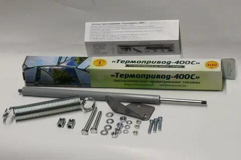 Термопривод 400