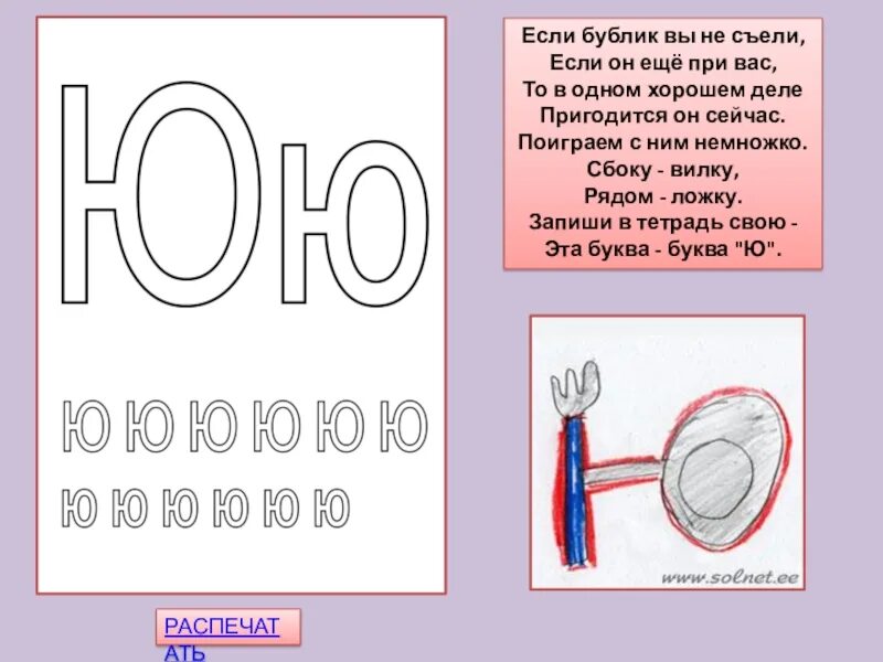Тема буква ю 1 класс. Буква ю задания для детей. слова на букву ю. буква ю звук для детей. стишок про букву ю.