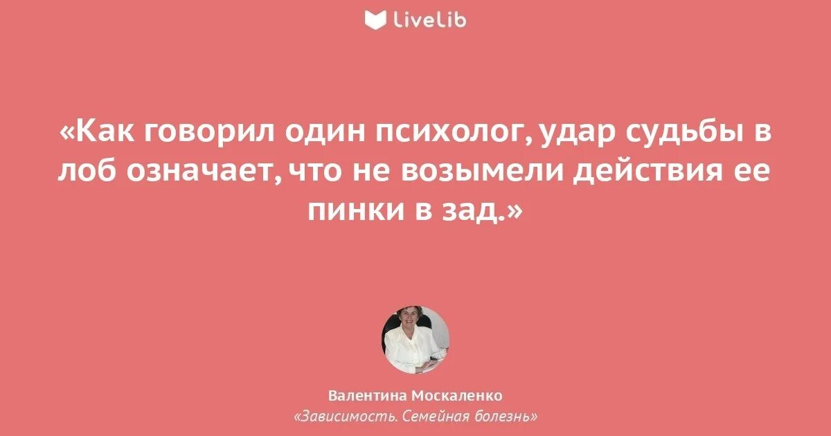 Зависимость семейная болезнь. Москаленко созависимость. Созависимые отношения цитаты.