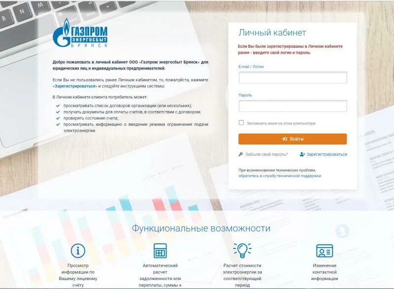 Энергосбыт брянск юридического лица. Новосибирскэнергосбыт передать показания. Энергосбыт брянск юридического лица. Энергосбыт брянск юридического лица. Энергосбыт брянск юридического лица.