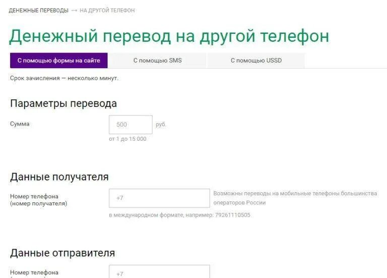 Перевести деньги с одного номера на другой. Перевести деньги на номер телефона. Перевести номер в другой регион. Перевести деньги на другой номер. Номер для перевода.