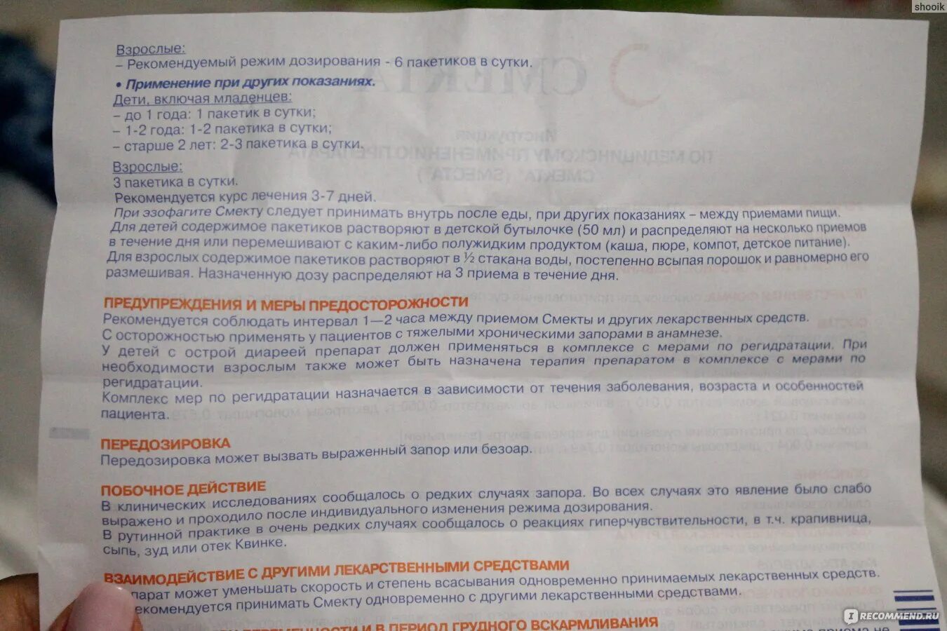 Сколько раз можно пить смекту. Как развести смекту для ребенка 2 года. Как принимать смекту детям.