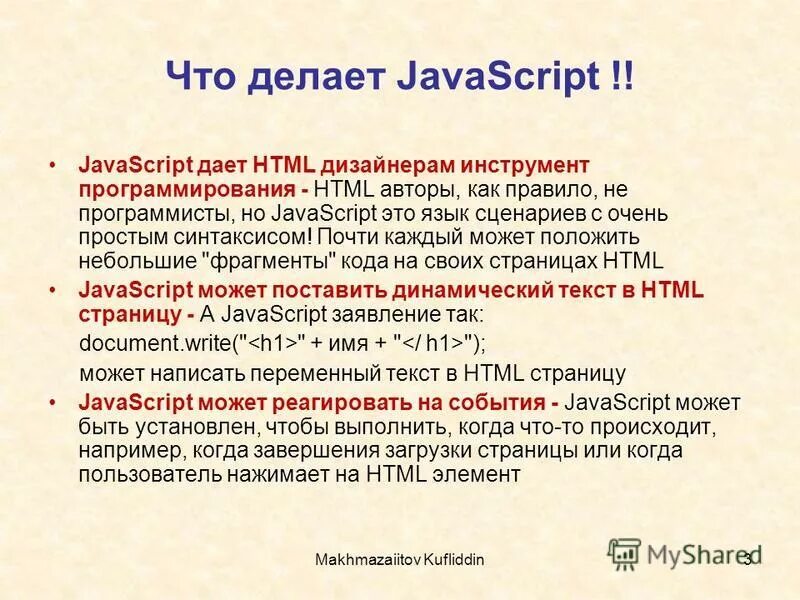 автор html