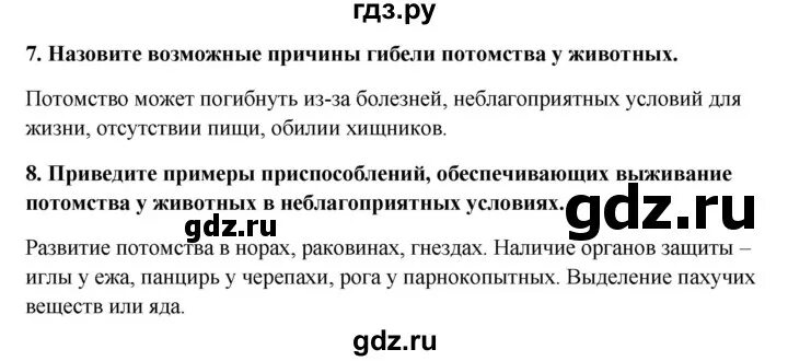 Биология 5 класс параграф 16. 16 Параграф 5 класс Сухова. Биология 5 класс параграф 16 конспект.