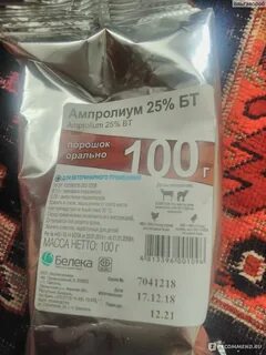 Ампролиум для бройлеров