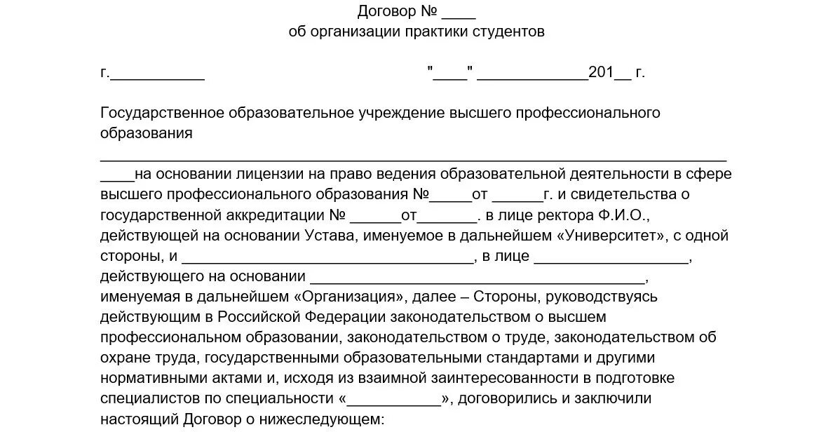 Договор по организации практики. Договор студента с организацией о прохождении практики. Договор на прохождение производственной практики на предприятии. Договор для прохождения практики студенту на предприятии. Срочный трудовой договор со студентом.