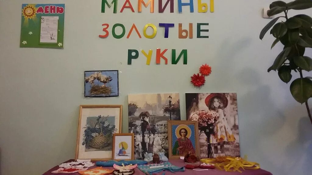золотые руки матери конкурс. поделка золотые руки мамы. конкурс золотые руки. мамины руки золотые конкурс. выставка поделок золотые руки мамы.