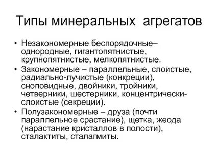 Форма агрегатов
